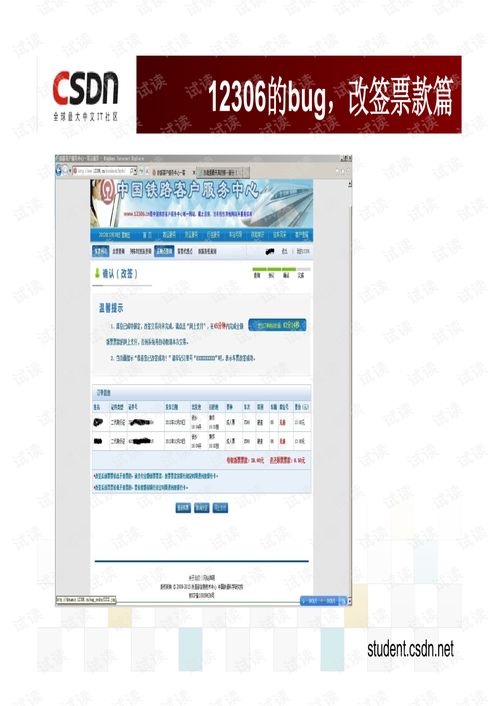 白慧冬 從產品Bug看軟件產品的設計與開發